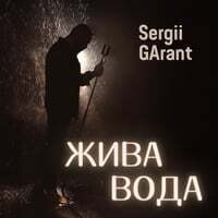 Жива Вода