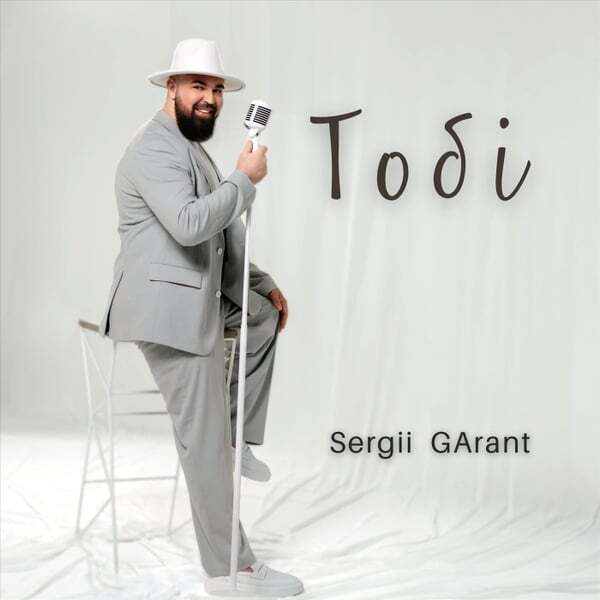 Cover art for Тобі