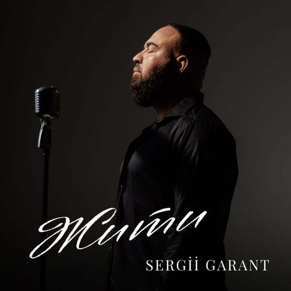 Cover art for Жити